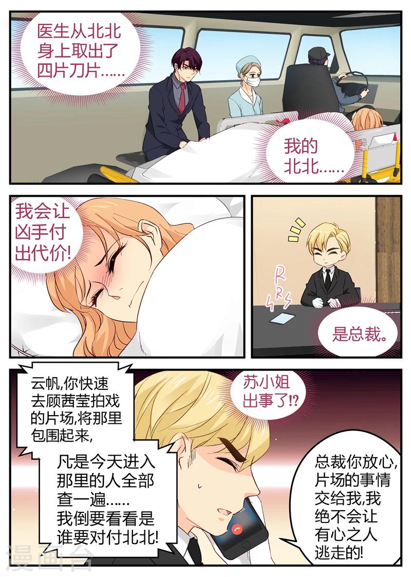 金牌甜妻 - 第119話 我不甘心! - 1