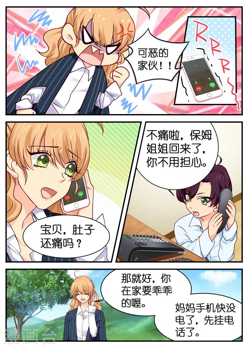 金牌甜妻 - 第13話 啊~公主抱 - 1