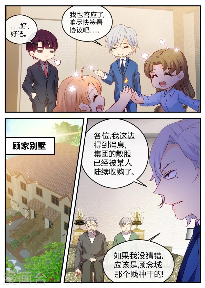 金牌甜妻 - 第123話 神助攻 - 2