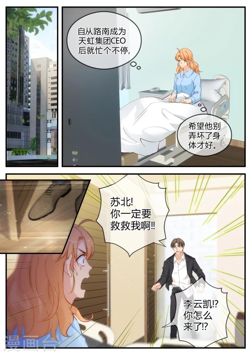 金牌甜妻 - 第127話 李雲凱 - 1