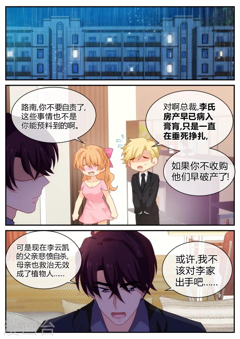 金牌甜妻 - 第129話 陸叔叔攤上大事了 - 1