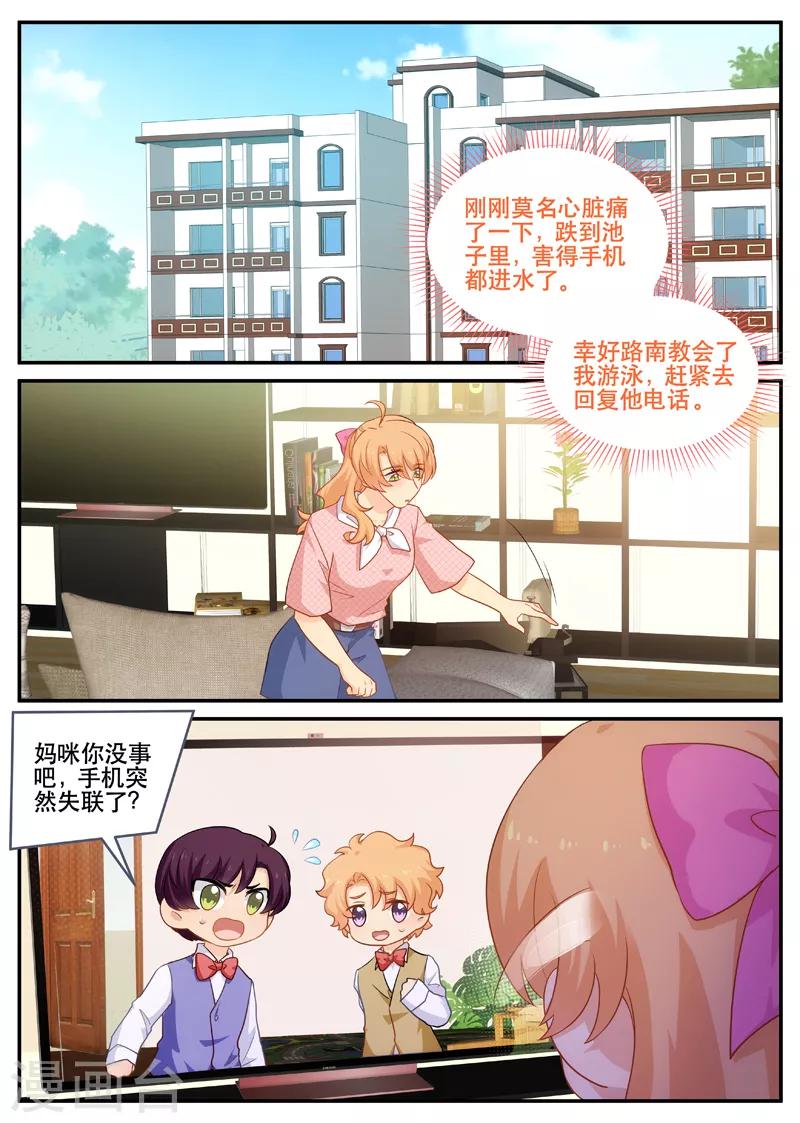 金牌甜妻 - 第151話 提前預約 - 1