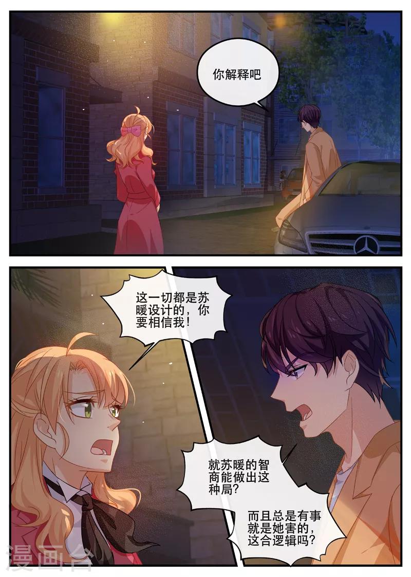 金牌甜妻 - 第165話 聽我解釋 - 1