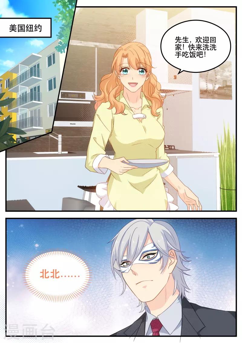 金牌甜妻 - 第173話 找尋回憶 - 2