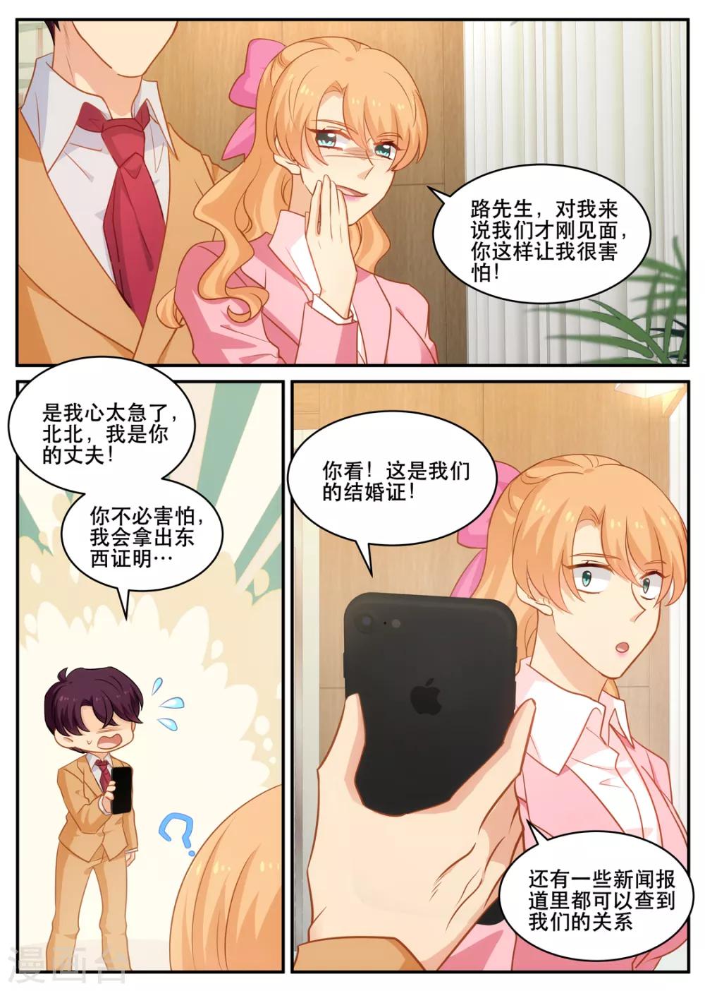 金牌甜妻 - 第177話 不安ing - 2