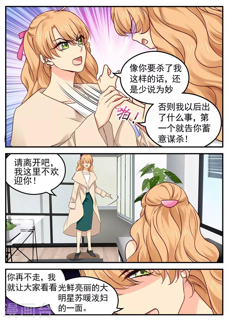 金牌甜妻 - 第19話 就這水平也上門挑釁！ - 1