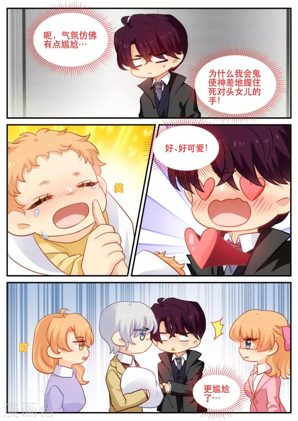 金牌甜妻 - 第181話 命中註定 - 2
