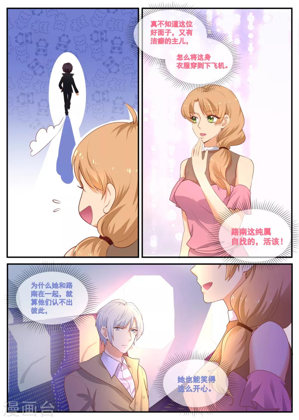 金牌甜妻 - 第184話 叛逆的小紫蘇 - 2