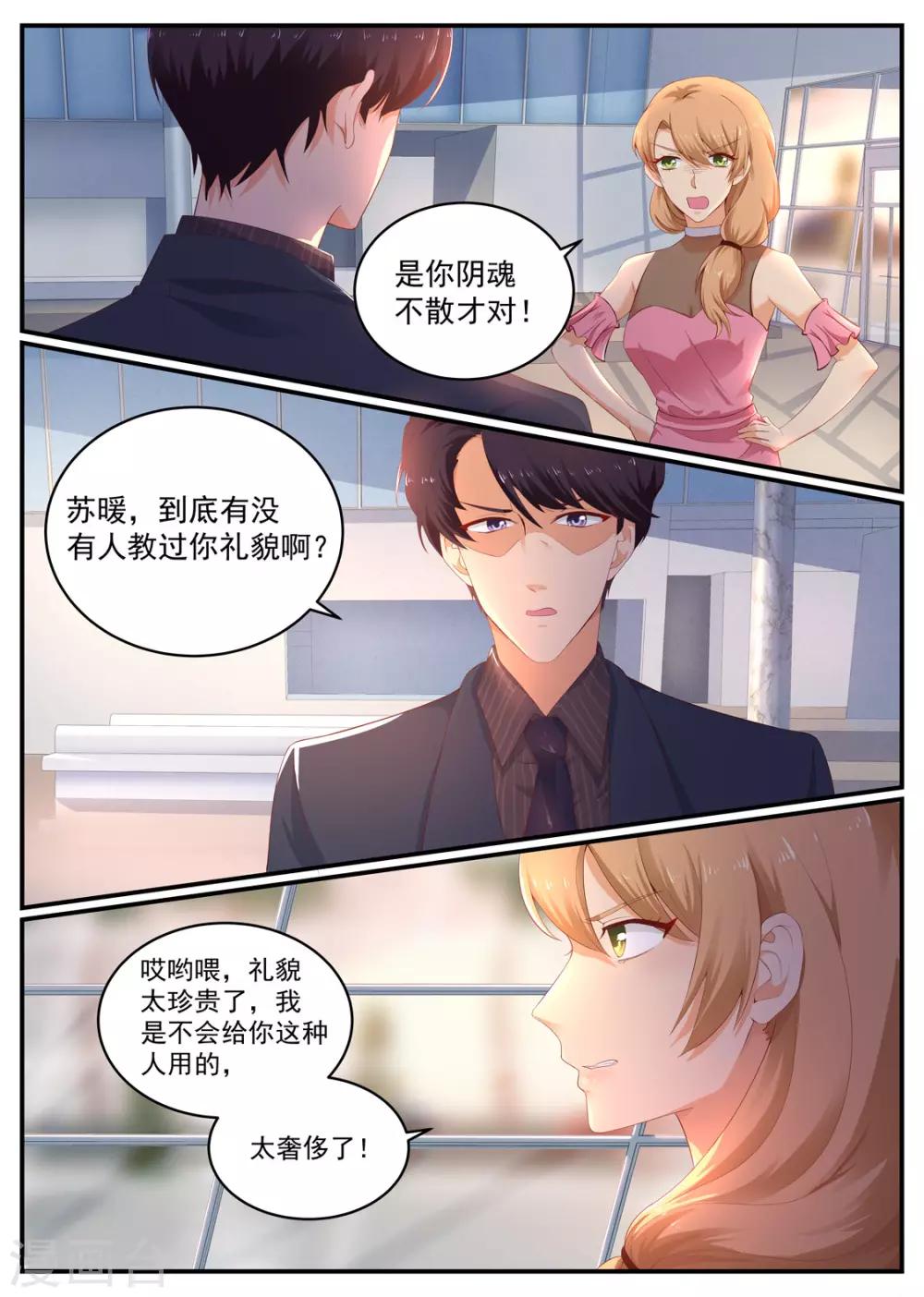 金牌甜妻 - 第186話 禮貌不是對你的 - 1