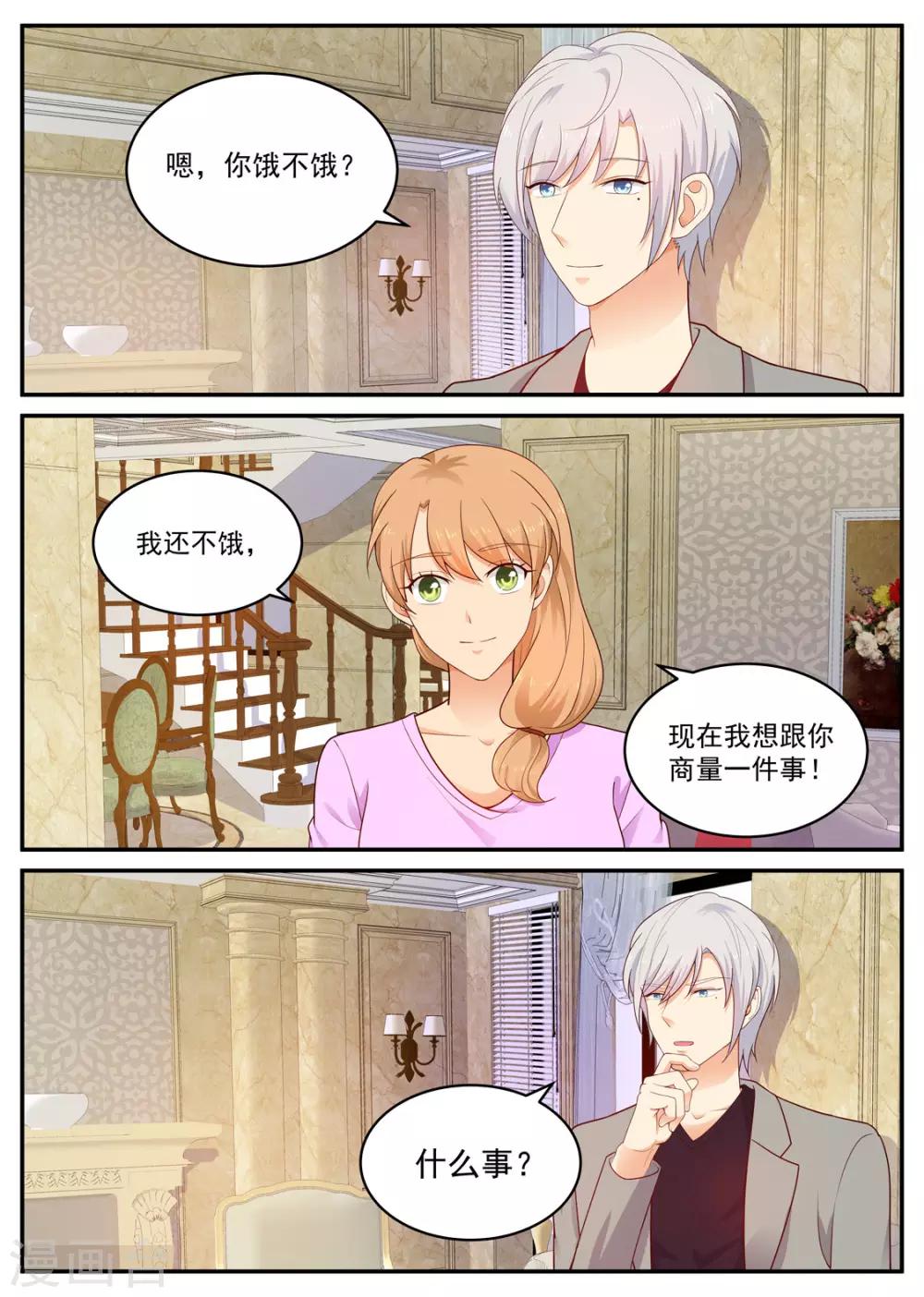 金牌甜妻 - 第190話 沒有感覺 - 2