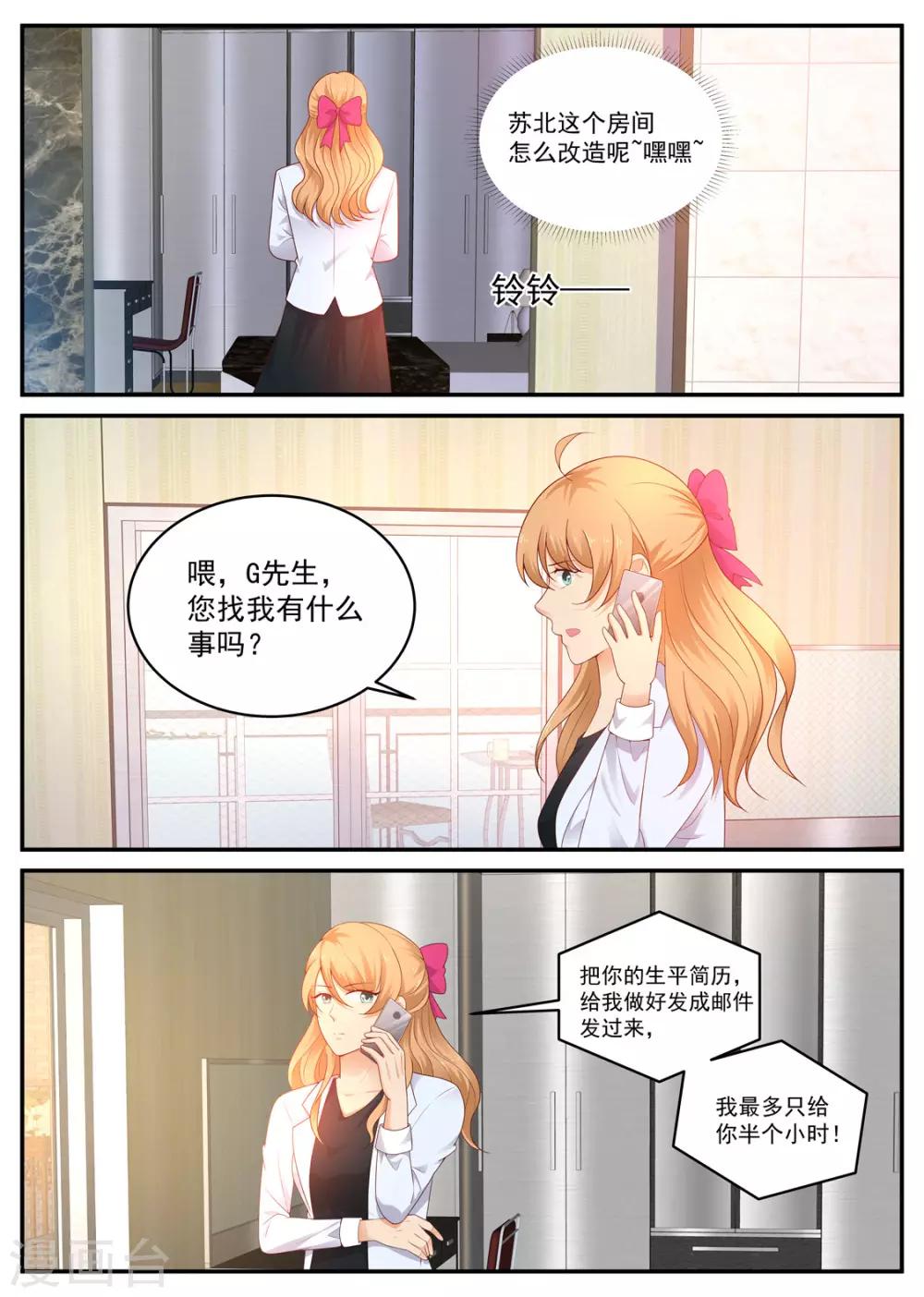金牌甜妻 - 第192話 身份 - 1
