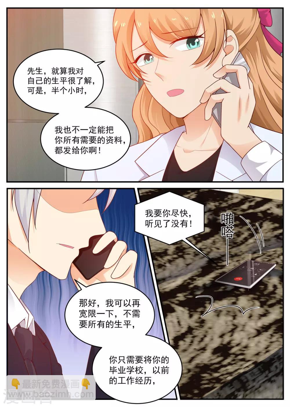 金牌甜妻 - 第192話 身份 - 2