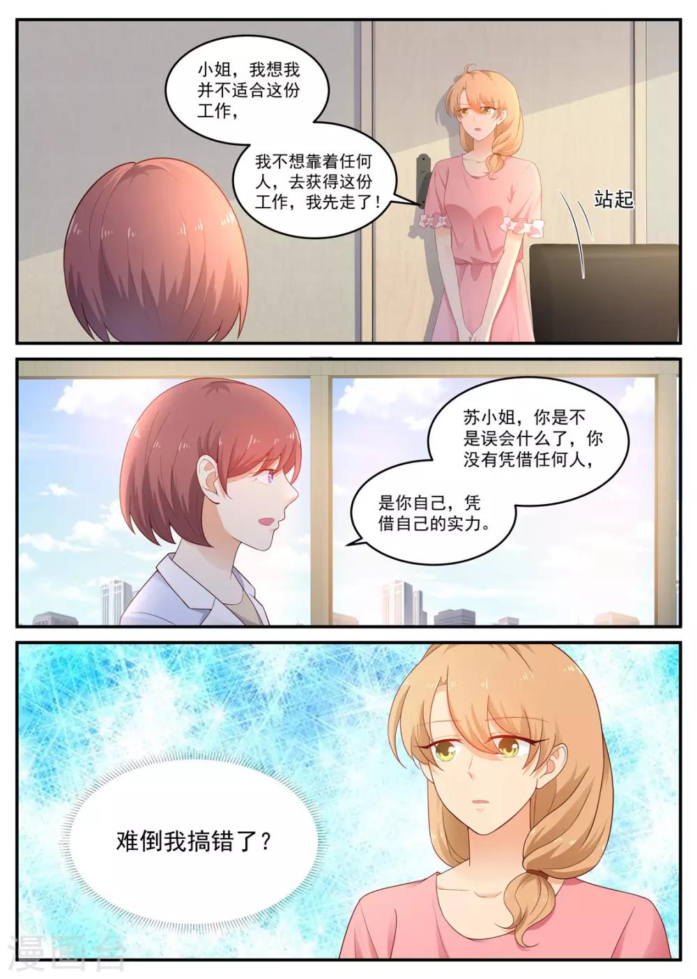 金牌甜妻 - 第194話 應聘成功 - 1