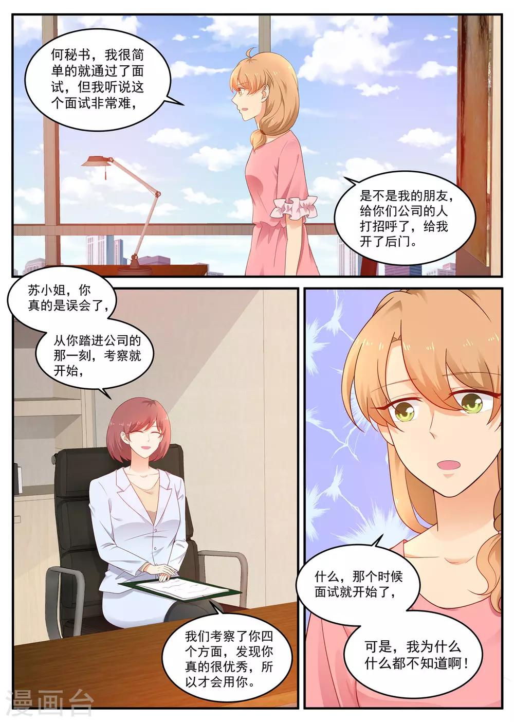 金牌甜妻 - 第194話 應聘成功 - 2