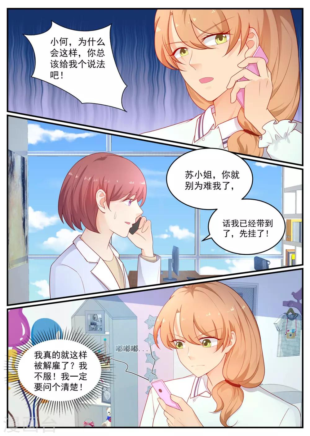 金牌甜妻 - 第196話 討說法 - 1