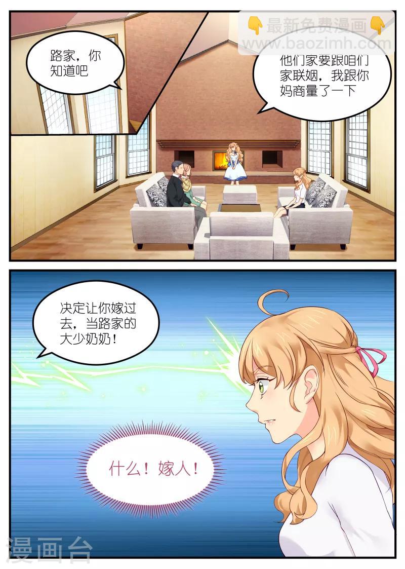 金牌甜妻 - 第3話 逼婚 - 2