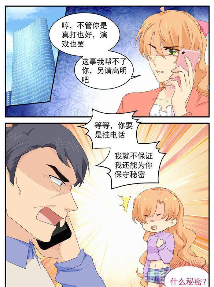 金牌甜妻 - 第208話 顧念城的好主意 - 2