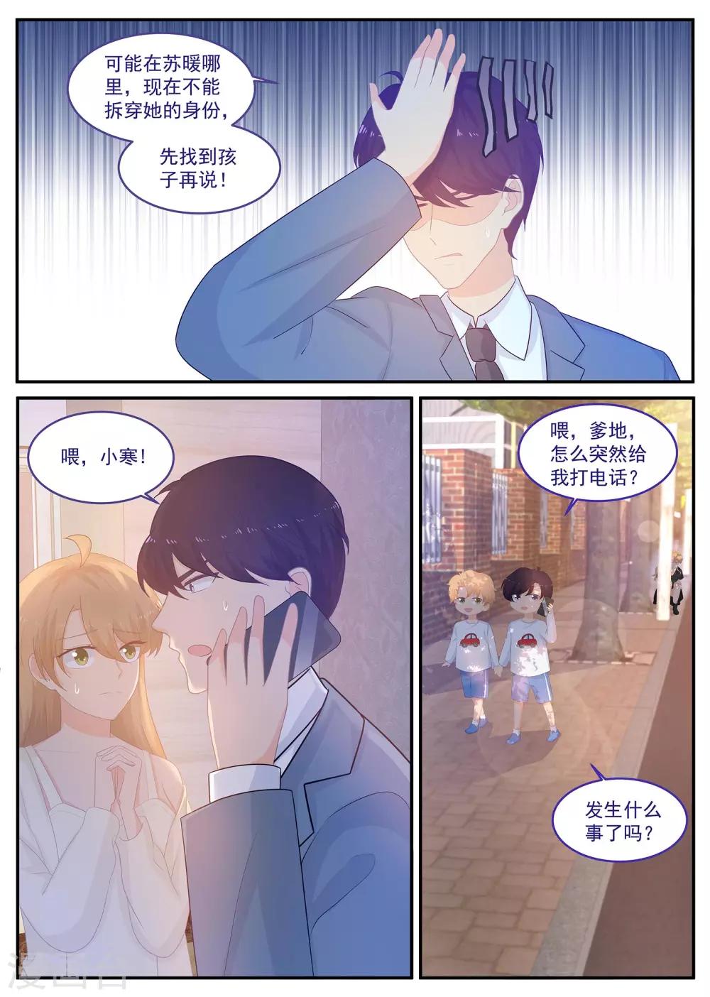 金牌甜妻 - 第228話 挾持 - 2