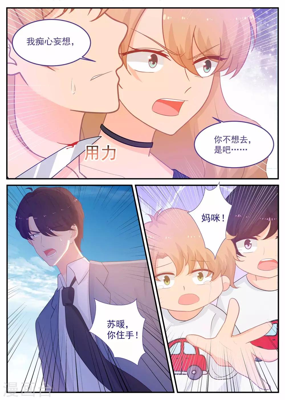 金牌甜妻 - 第230話 一起死吧！ - 2