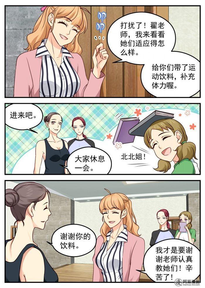 金牌甜妻 - 第25話 迴路家 - 2