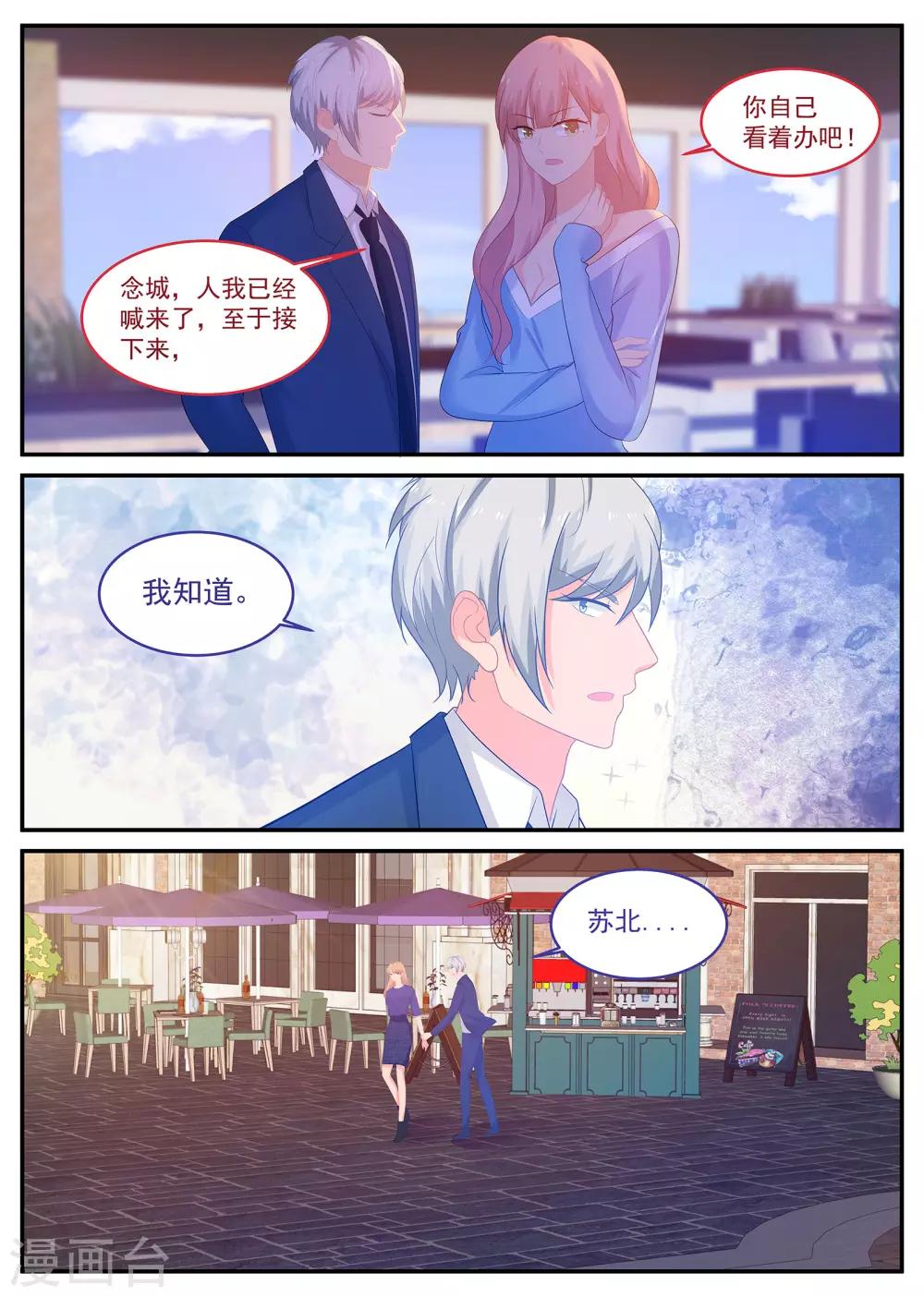 金牌甜妻 - 第240話 一定要得到你 - 2