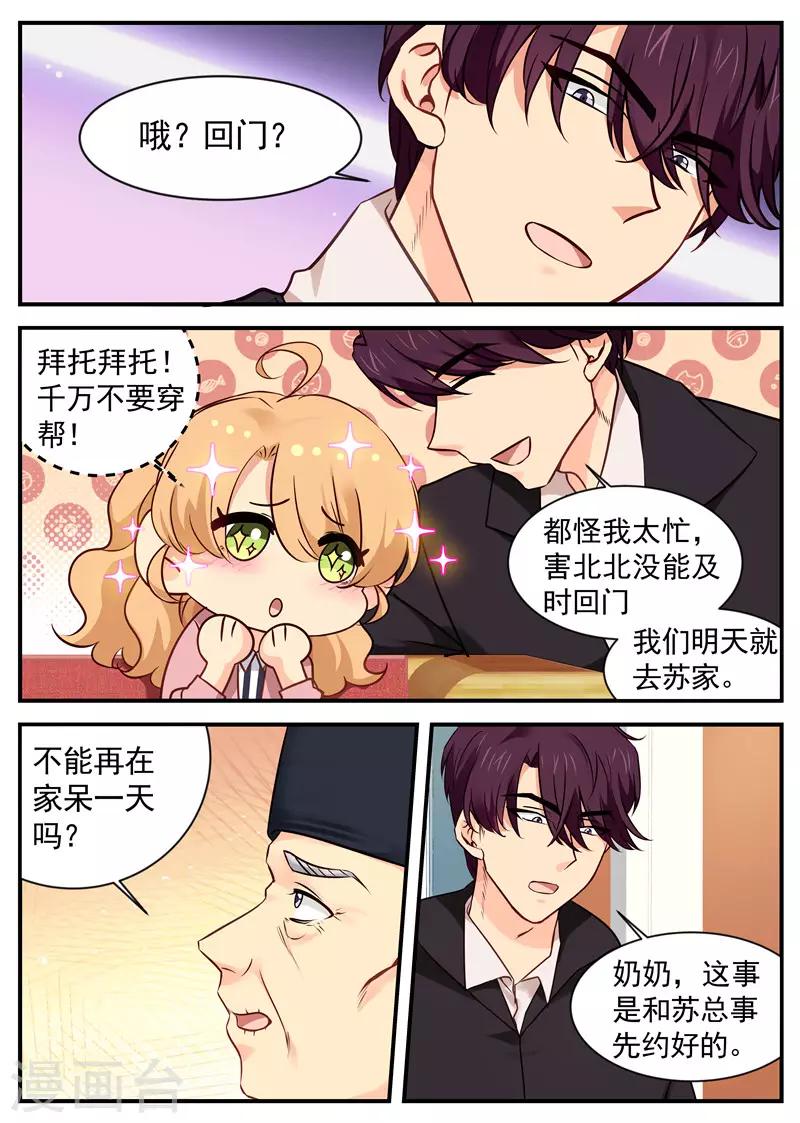 金牌甜妻 - 第27話 我要抱重孫 - 2