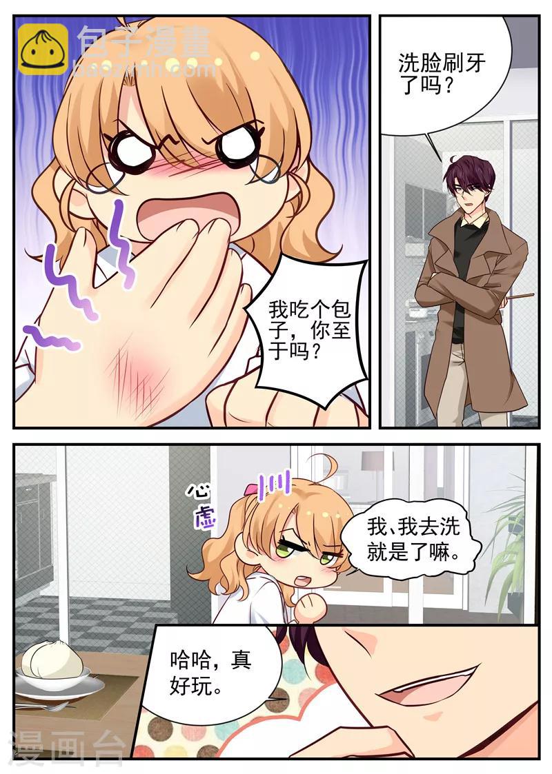 金牌甜妻 - 第29話 起疑心 - 2