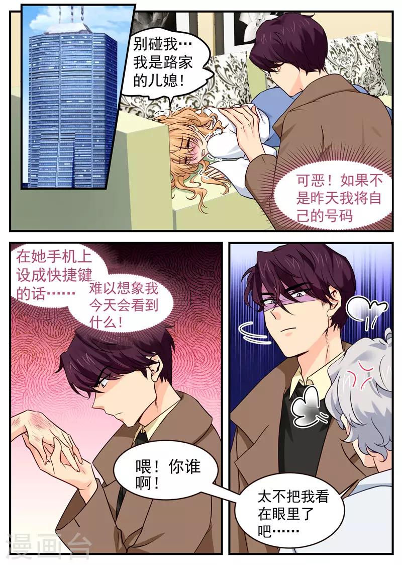 金牌甜妻 - 第33話 藥效發作 - 1