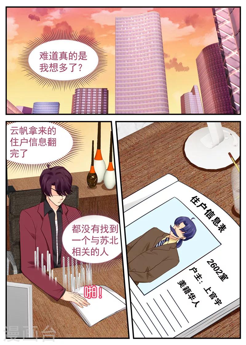 金牌甜妻 - 第51話 偵探路南 - 1