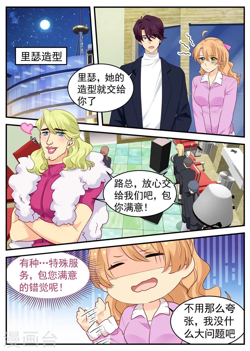 金牌甜妻 - 第55話 路南大豬蹄子 - 1