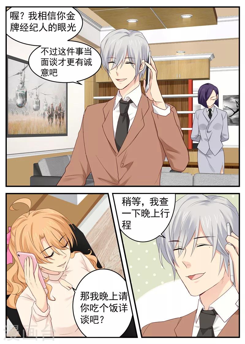金牌甜妻 - 第67話 應酬！約會？ - 2