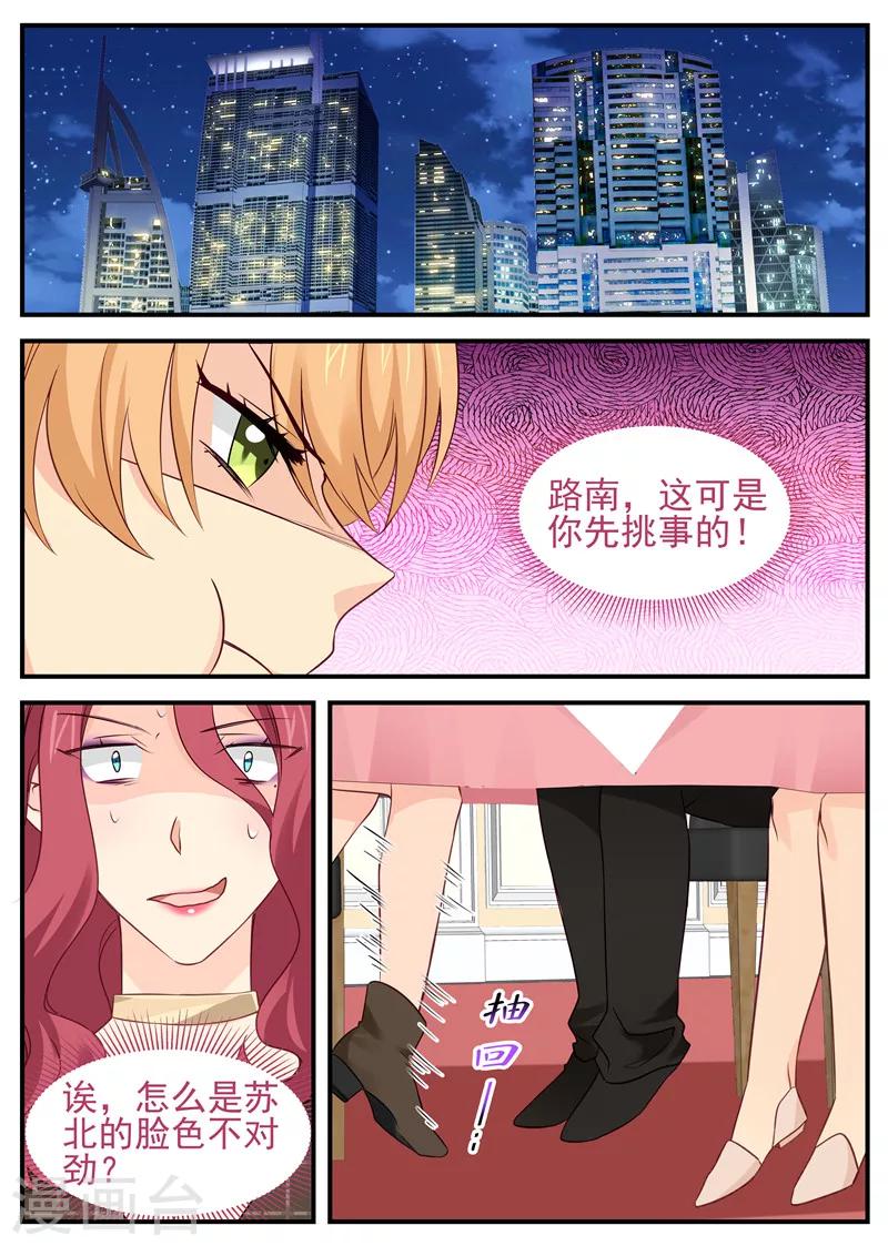 金牌甜妻 - 第69話 誤傷 - 1