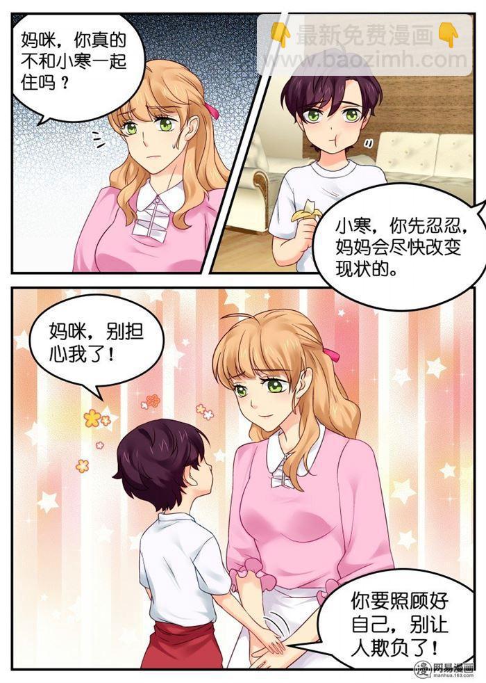 金牌甜妻 - 第9話 挑藝人 - 2