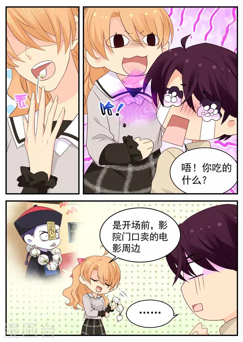 金牌甜妻 - 第85話 看電影那點事 - 1
