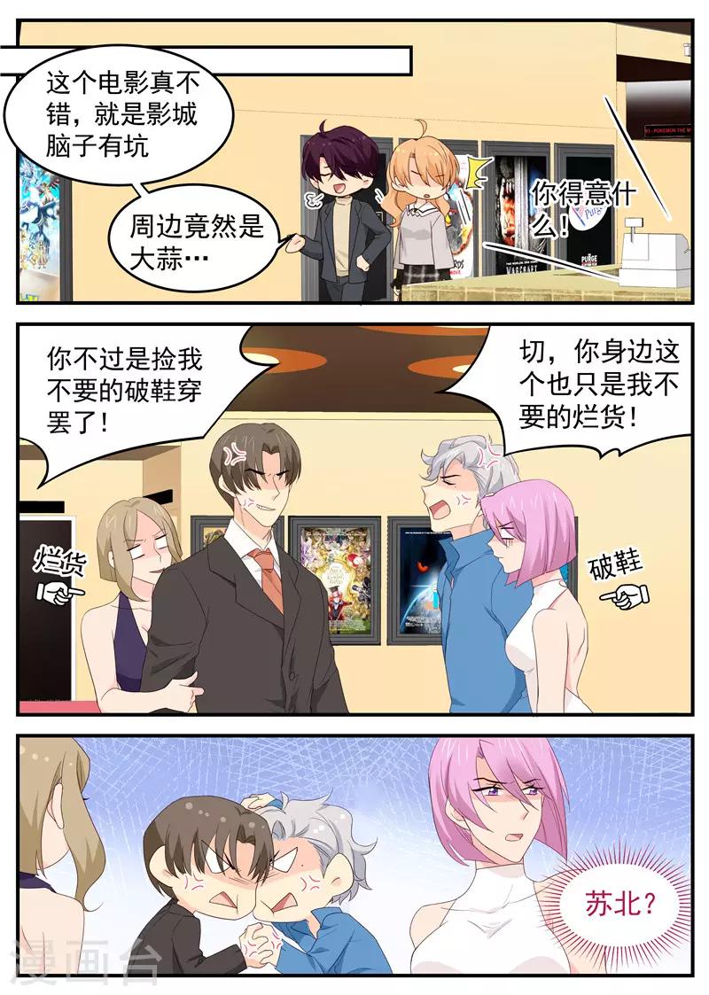 金牌甜妻 - 第85話 看電影那點事 - 2