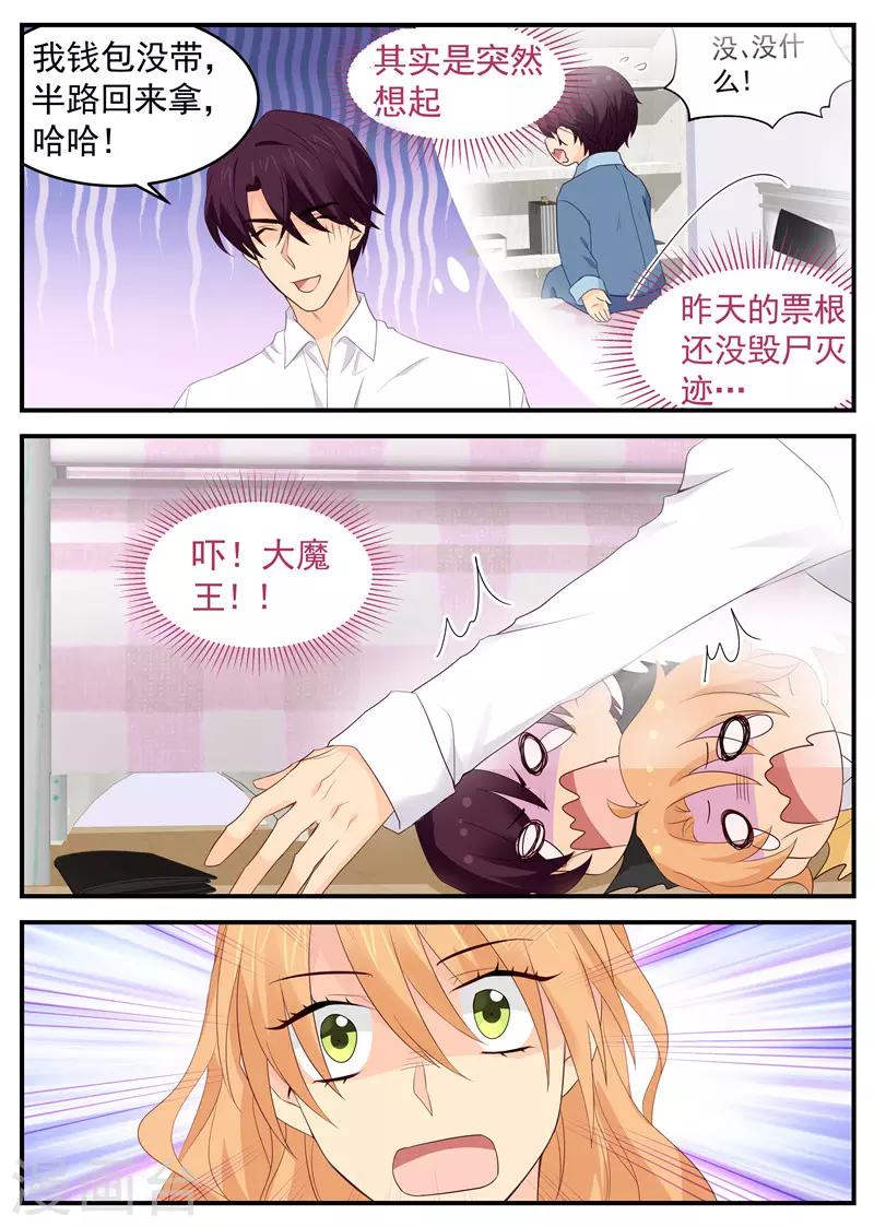 金牌甜妻 - 第87話 編，你繼續編 - 2