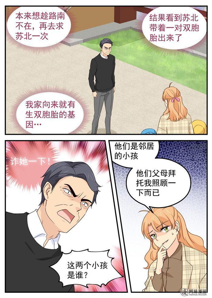 金牌甜妻 - 第91話 內心的想法 - 1