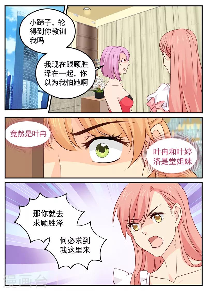 金牌甜妻 - 第99話 磕頭認錯 - 1