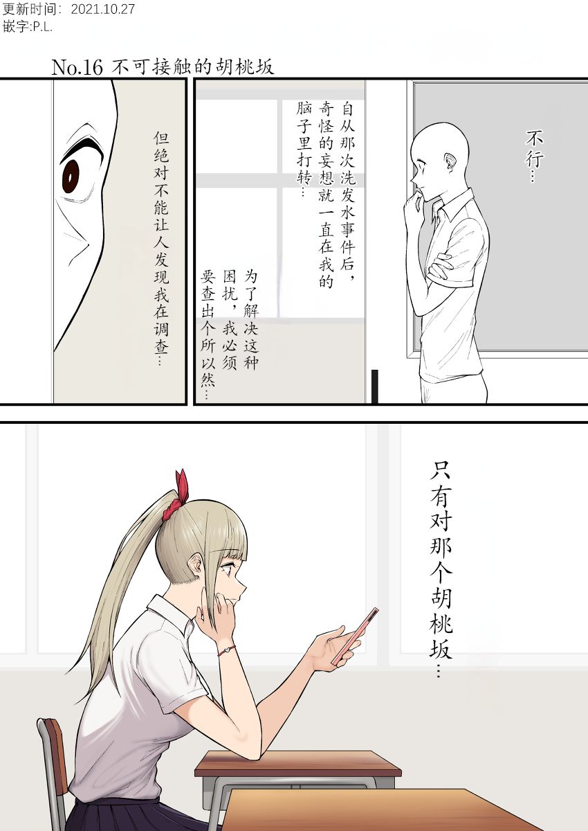 今泉家似乎變成了辣妹的聚集地 短篇合集 - 第16話 - 1