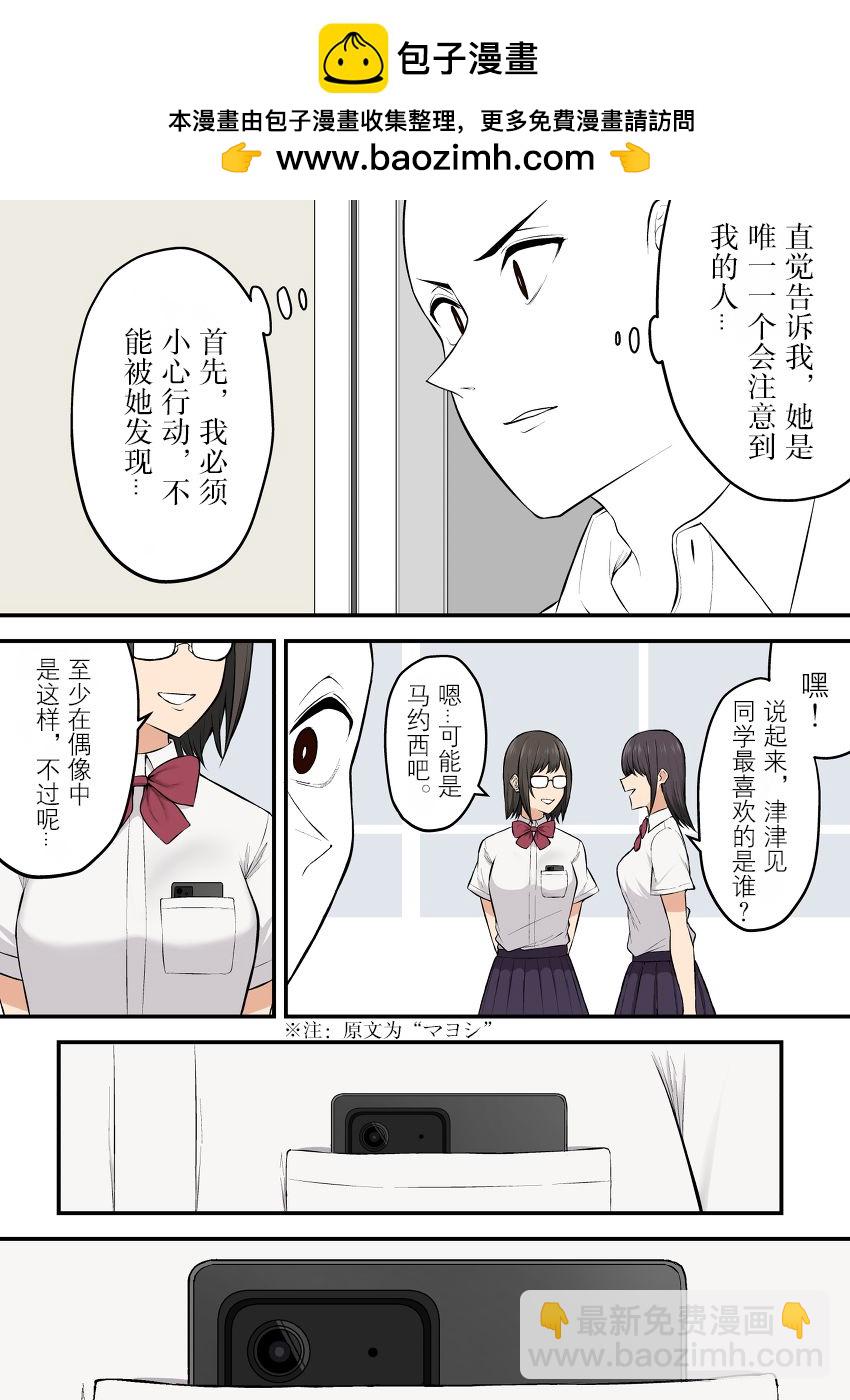 今泉家似乎變成了辣妹的聚集地 短篇合集 - 第16話 - 1