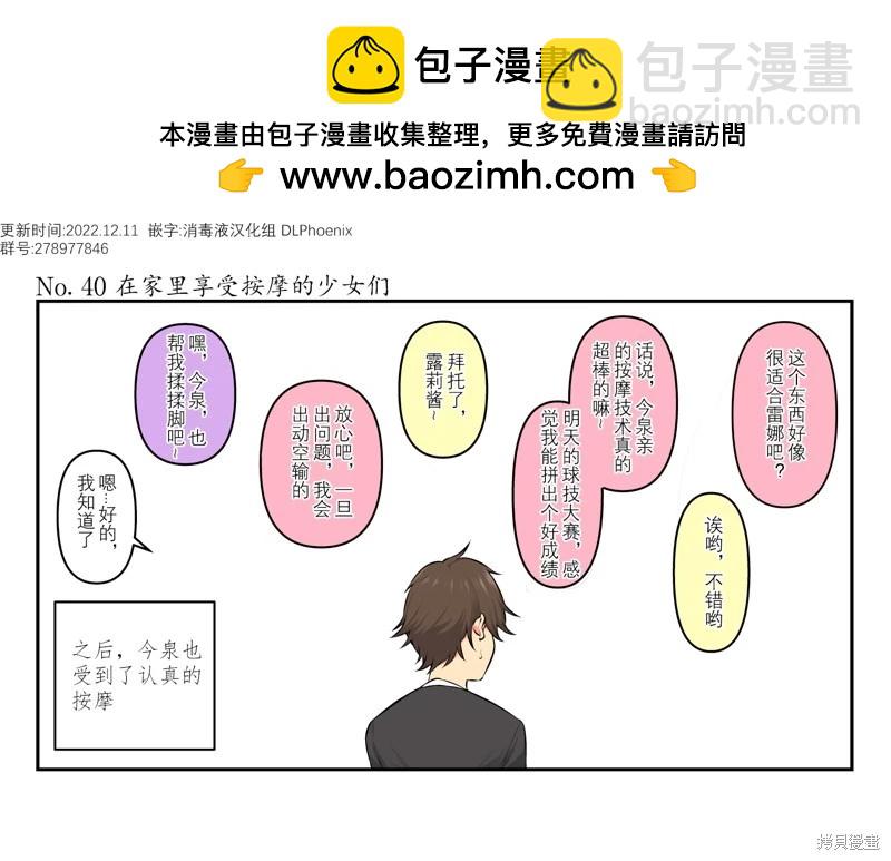 今泉家似乎變成了辣妹的聚集地 短篇合集 - 第40話 - 1