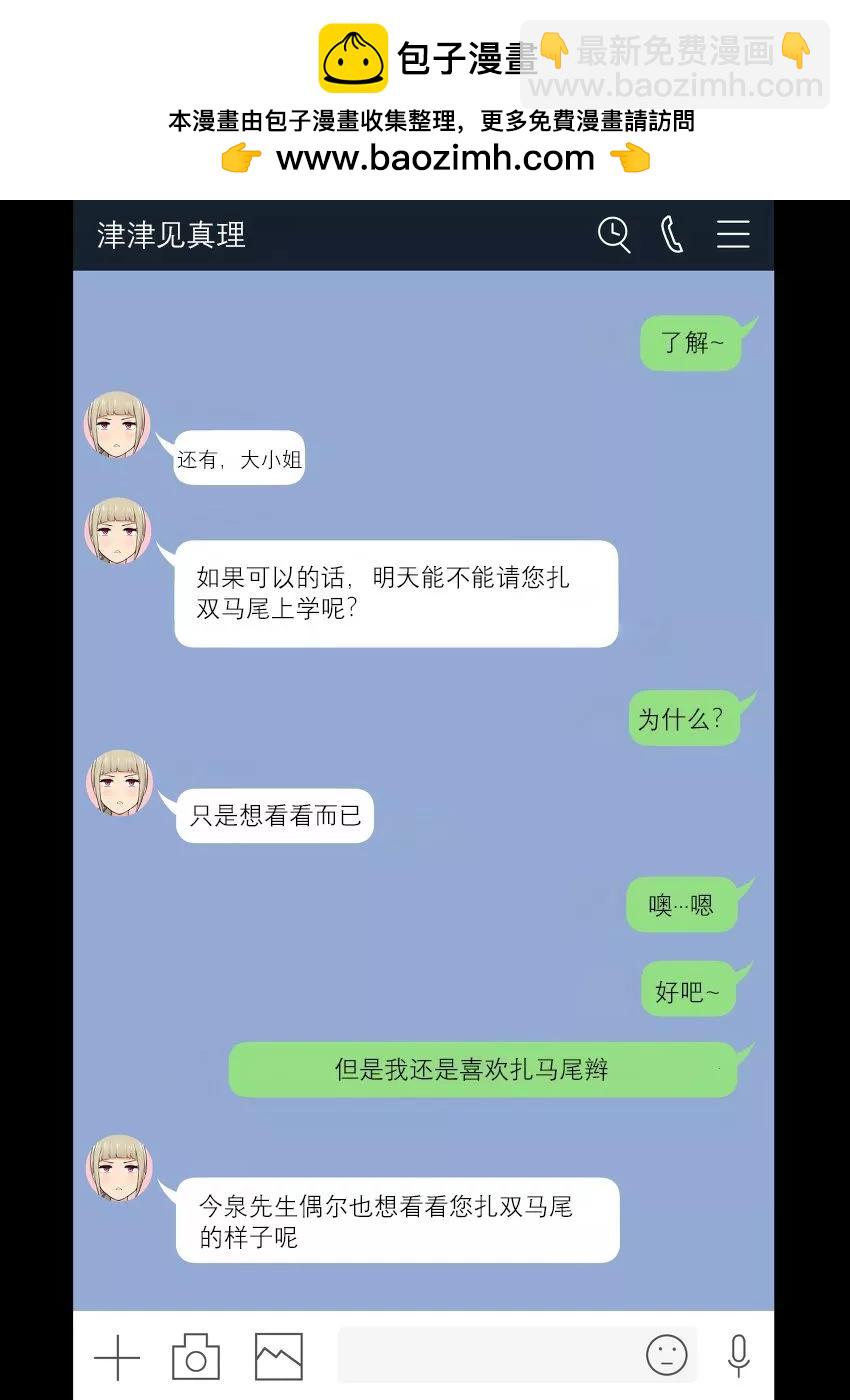 今泉家似乎變成了辣妹的聚集地 短篇合集 - 第18話 - 1