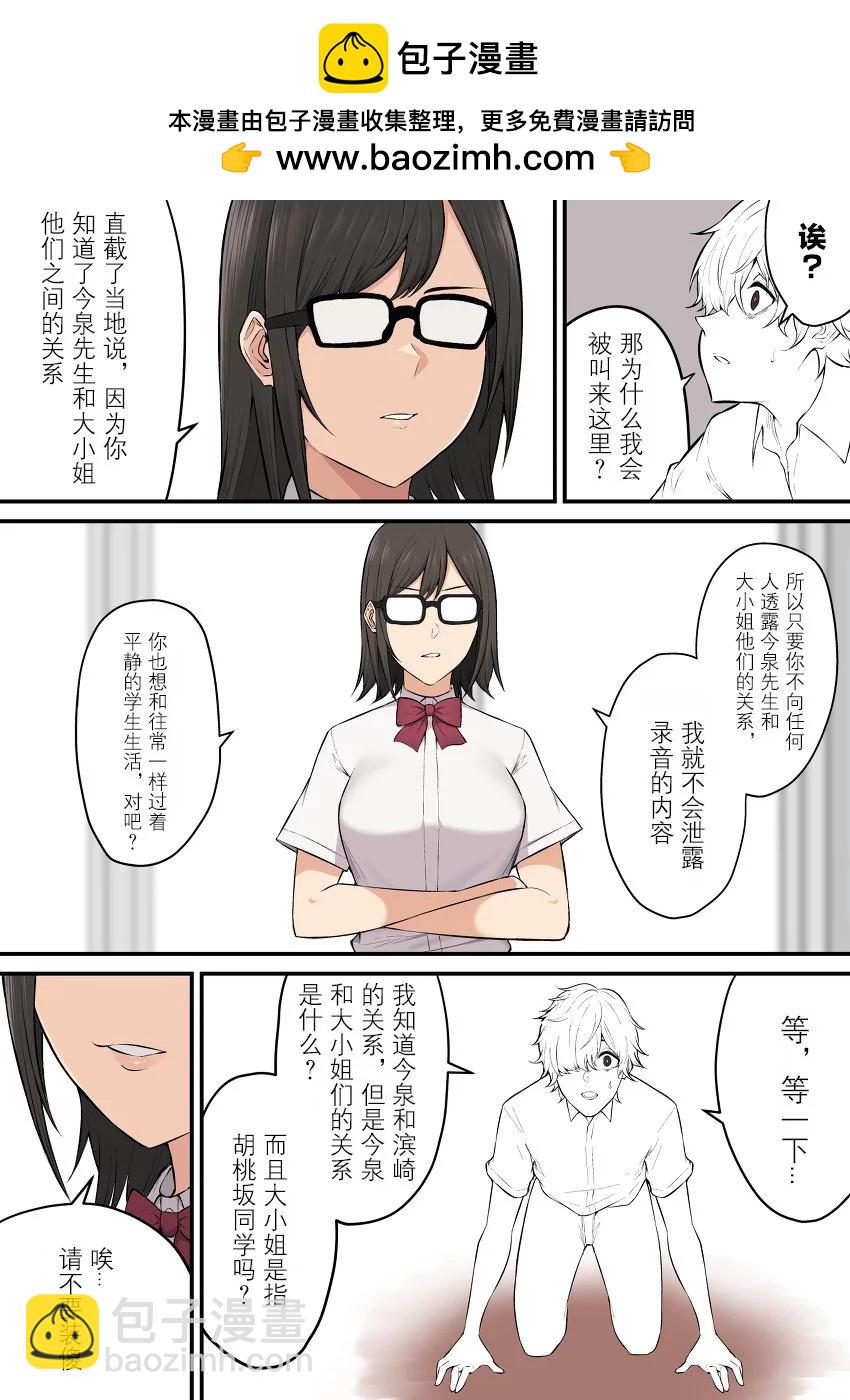 今泉家似乎變成了辣妹的聚集地 短篇合集 - 第20話 - 1