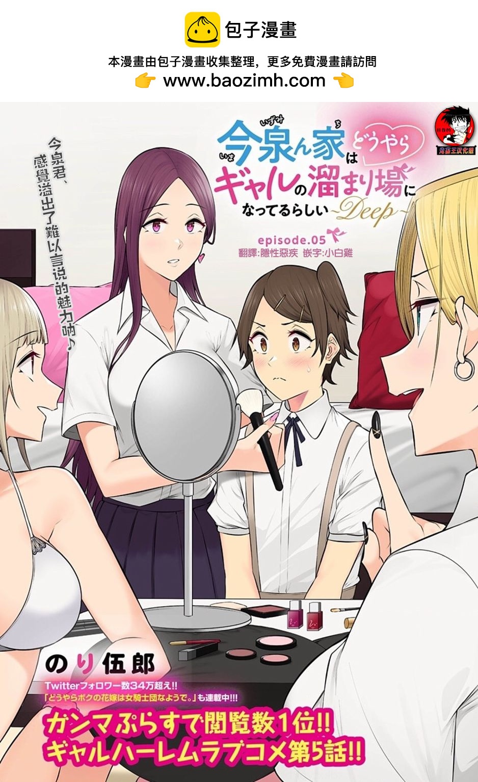 今泉家似乎成了辣妹的聚集地~deep~ - 第05話 - 1