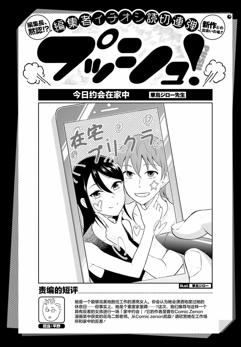今日約會在家中 - 短篇 - 1