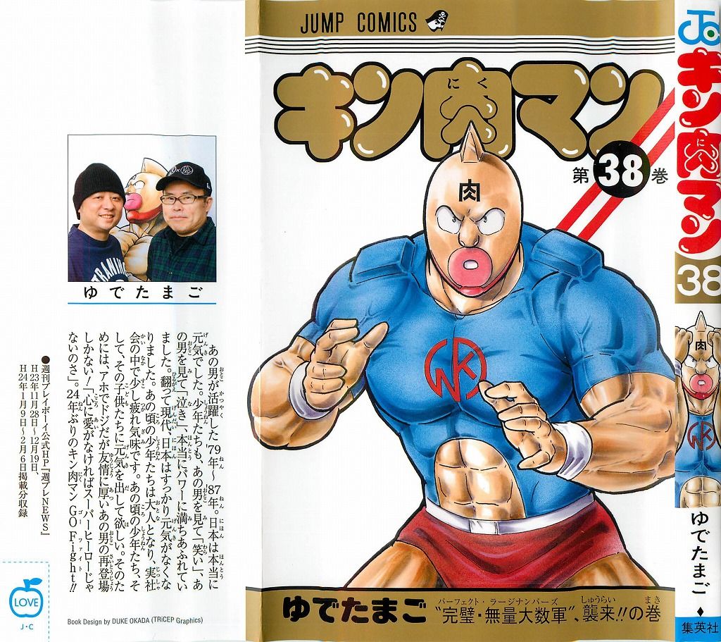 筋肉人 - 38卷01話 - 1