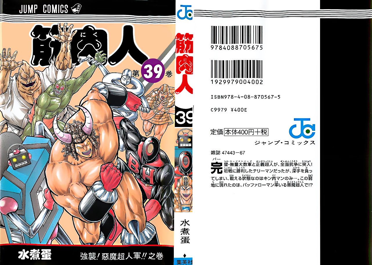 筋肉人 - 39卷01話 - 1