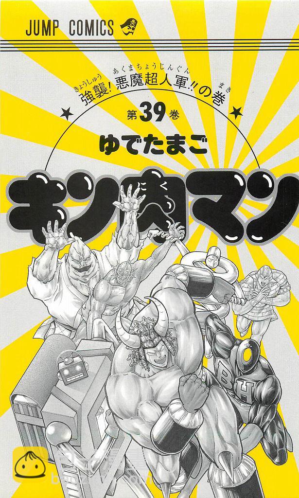 筋肉人 - 39卷01話 - 2