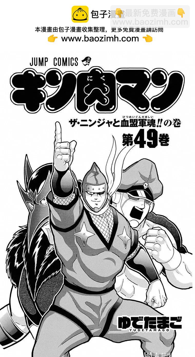 筋肉人 - 第100話 - 2