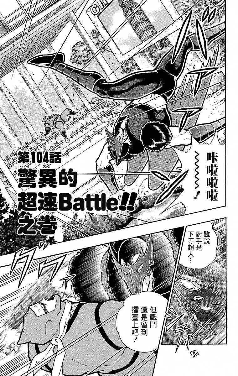 筋肉人 - 第104話 - 1